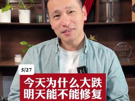 今天为什么大跌?明天能不能修复? #财经 #板块 #指数 #大盘 #CPO
