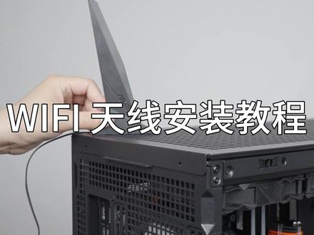 保姆级wifi天线安装教程