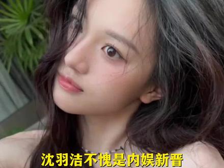沈羽洁内娱新晋少女#沈羽洁#跑男#沈羽洁不二之臣