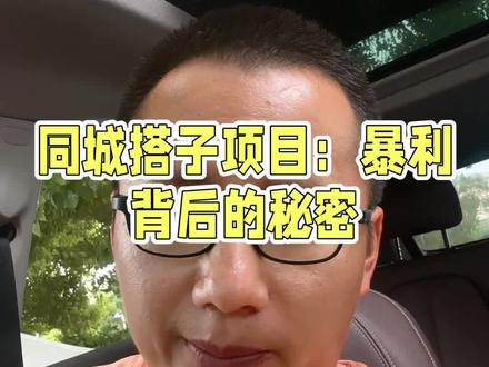 揭秘下同城搭子项目是怎么赚钱的#同城搭子
