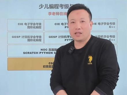 孩子编程考级竞赛如何选择?