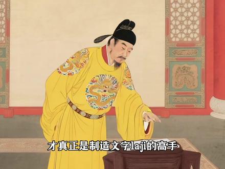 5万首诗词都是文字垃圾?#李亚平 #清朝历史 #乾隆 #人物故事 #机位标签激励计划