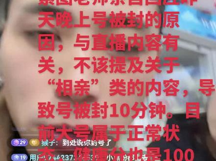 索图老师亲自回应昨天晚上号被封的原因,与直播内容有关,不该提及关于“相亲”类的内容,导致号被封10分钟。目前大号属于正常状态,健康分也是100分。所以请粉丝们放心,明天晚上7:30正常直播,不见不散。#快来围观 #创作者中心 #创作灵感 #美食人气榜 @索图 @歌手吴琼(老人与海原唱)¹⁰⁸团队招人 @抖音扶持流量