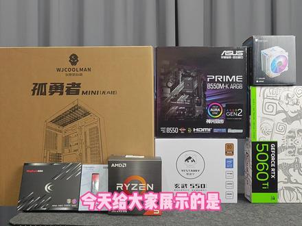 5000多最强版本装机答案,AMD R5 5600+5060ti显卡,鲁大师跑分144万,白色海景房主机畅玩各种游戏
#创作灵感 #diy组装电脑 #性价比电脑 #海景房主机推荐 #电脑配置推荐