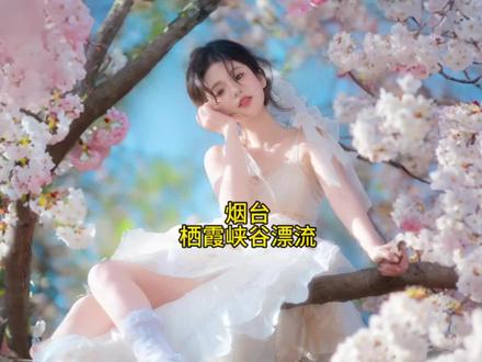 烟台栖霞峡谷漂流7月1日正式开漂一票打卡单人全程漂流票+景交车#又是一年漂流季 #夏天怎么能不玩水 #暑假玩水嗨玩计划 #解锁激情漂流的n种打开方式 #栖霞峡谷漂流@抖音推荐官 @抖音Dou+上热门