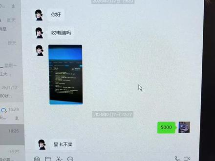 我想不明白,我给的价格不合理吗。#电脑回收 #电脑回收上门 #硬件回收 #小梅装机