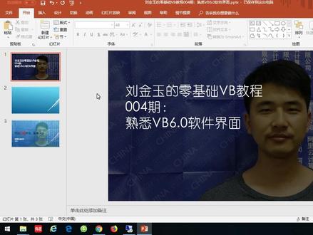 零基础VB教程004期:熟悉VB6.0软件界面