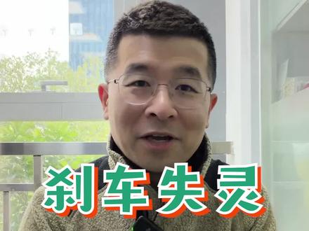 现在的车还会刹车失灵吗?失灵了该怎么办?