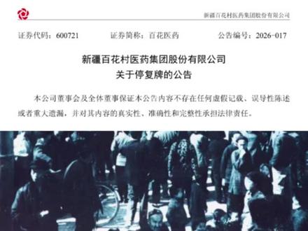 新疆富豪家族 上市30年都没玩明白并购 #并购重组 #并购案例 #收购 #兼并 #私募股权