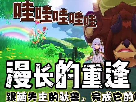【原神】8分钟的旅程我走了5次!须弥隐藏成就“漫长的重逢” #原神 #原神攻略 #须弥隐藏成就 #漫长的重逢