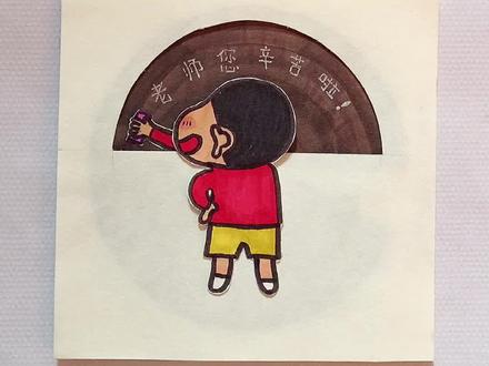 蜡笔小新教师节转转卡教程来啦~#教师节贺卡 #手工教师节礼物 #蜡笔小新贺卡