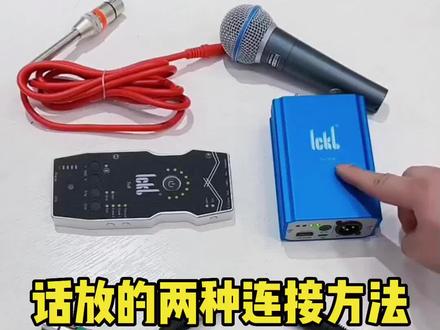 So8声卡搭配舒尔58a有线动圈麦,两种连接教程,接mic 5v口和48v平衡口 #声卡