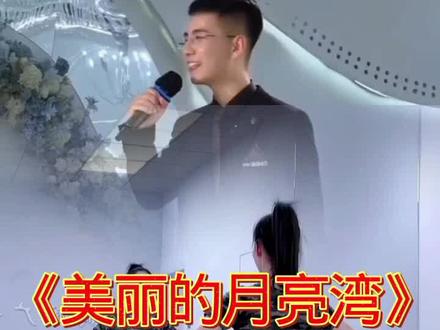 #玩法达人中心,#广场歌伴舞 《美丽的月亮湾》背面完整版