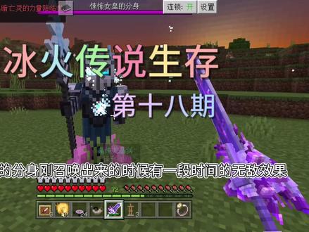 冰火传说生存:第十八期 #我的世界 #我的世界生存日记