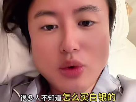 白银场内怎么买 #白银