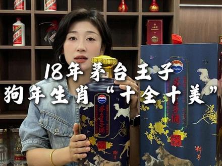 比房价跌的还夸张的大坛茅台酒!18年的十斤装茅台王子酒狗年“十全十美”大跳水!#酱酒#狗年茅台王子酒#茅台#大坛酒