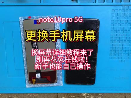 手机寄修 维修 红米note10pro 5G拆机视频教程 维修更换手机内外屏幕 安装无框屏幕总成 电池 中框 后盖#手机数码 #手机维修换屏 #专业维修 #手机爆屏修复 #热门