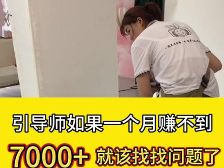 引导师一个赚不到7000那就该找找问题了!#儿童摄影培训 #引逗 #引逗师技巧培训 #引逗师 #引逗师培训