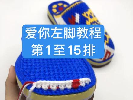 爱你左脚教程第1至15排
