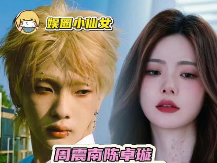 我的耳朵得到了净化#周震南 #陈卓璇 #创造营 #音你而来 #唱歌