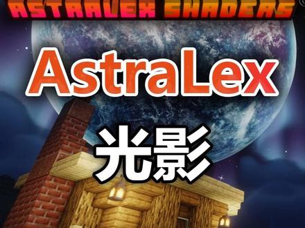 MC特效拉满!宝藏级光影Astralex!各种有趣的定制效果 AstraLex这个光影加入了很多的细节特效,可玩性特别高,而且本身效果也很不错,配置要求低,有着非常高的定制空间,强烈推荐大家尝试一下!
AstraLex这个光影加入了很多的细节特效,可玩性特别高,而且本身效果也很不错,配置要求低,有着非常高的定制空间,强烈推荐大家尝试一下!#我的世界 #minecraft #mc不灭 #青年创作者成长计划 #我的世界光影
光影:AstraLex Shaders
音乐Bensound
如果本期视频对你有所帮助,还希望大家可以三连支持一下浪生!如果再加上一个关注,小生感激不尽!
你不赞,我不赞,视频根本没人看
你不投,我不投,浪生何时能出头
给个赞吧,小浪求求你们了