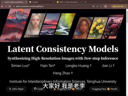 突破:革命性加速LCM让你出图效率倍增 #stablediffusion #comfyui #comfyui教程