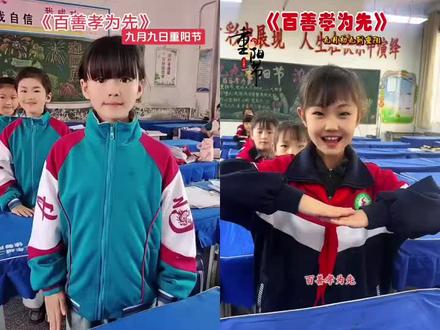 两个班的小可爱合拍一首《中华孝道》#小学生手势舞