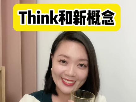 Think和新概念有什么不同?
应该学哪个?
这也是困扰了蛮多家长
的一个问题
那今天就给大家一次性回答了吧
记得点赞收藏
下次别人问你的时候可以转发🥰🥰#英语 #干货分享 #学霸秘籍 #新概念英语 #think原版教材