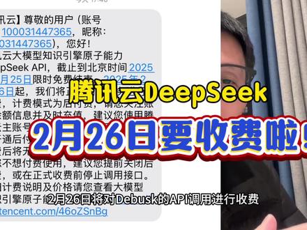 使用DeepSeek正在免费调用腾讯云API的,注意检查一下 是否开通了“后付费”,避免被扣费。教你如何创建删除腾讯云 API。#利用deepseek可以做什么 #腾讯云 #API #API删除和创建 #后付费