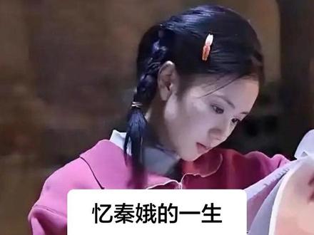 小说《主角》|忆秦娥的一生,告诉了我们什么? 她在台上当了一辈子主角,在台下却总像被命运推着走的配角。可走到最后她才明白:人生真正的主角,不是在戏台上争来的名号,是你在心里,认下自己是谁,守住自己该守的东西。