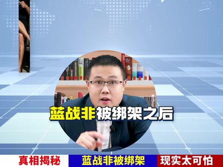 不怕黑人,不怕中东,海外的华人最可怕! #蓝战非