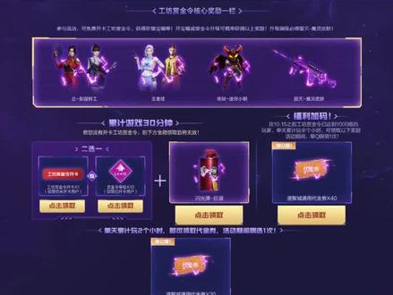 CF穿越火线活动爆料:免费获得工坊赏金令开卡、升级、道具城通用代金券、工坊活动宝箱等道具!#穿越火线 #CF #CF活动 #穿越火线活动 @DOU+小助手