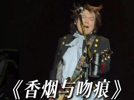 “问你到底爱我有几分” #伍佰 #香烟与吻痕 #Hogee #如果这都不算爱 #青少年创作者中心