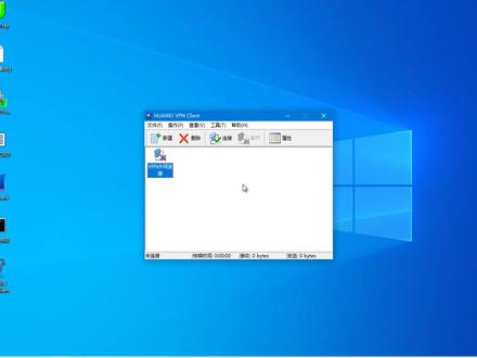 WIN10系统中VPN客户端软件使用技巧 #win10系统 #VPN技术 #科普 #网络技术 #电脑知识 #windows