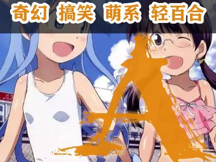 #动漫推荐#动漫侵略乌贼娘,当年的黑马啊,还有多少小伙伴记得她呢