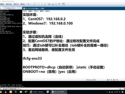 CentOS7 配置IP地址和测试主机连通性