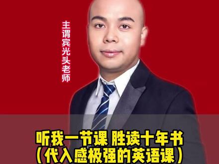 #姬红波英语 #英语老师#英语课 #有趣的英语课
化繁为简学英语