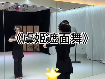 虞姬遮面舞背面教学来咯#创作者中心 #创作灵感 #古典舞舞蹈教学 #一起学古典舞 #舞蹈学习干货 @DOU+小助手