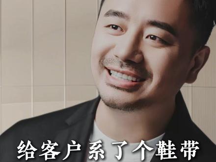 就因为给客户系了个鞋带,凭什么被人骂是条【dog】?? #老纪 #销售 #财富思维 #认知 #老板