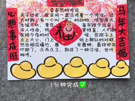 50秒get新年手抄报!