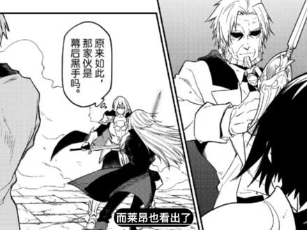 转生史莱姆:解气!利姆露终于揍到莱昂了 #转生史莱姆 #利姆露
