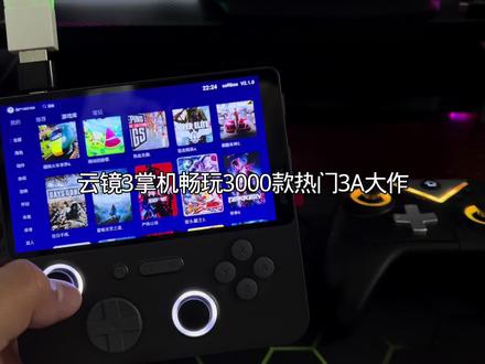 这么好玩的掌机,你确定不下一单回去体验一下吗。#云镜3max掌机