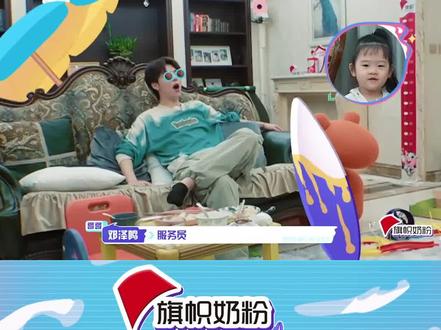 #反向带娃是什么体验 @邓泽鸣 快来回答一下!@谢楠 和@袁咏仪靓靓 快乐分享“坑娃”日常,@王耀庆 问号脸惊现观察室,这大概就是娃妈娃爸之“壁”吧~#我的小尾巴 2