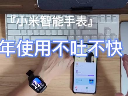 不吐不快,小米智能手表一年使用:问题这么多,还会有下一代吗?