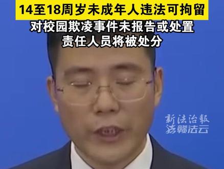 重磅调整!直指治理校园欺凌!2026年1月1日起实施。#校园欺凌 #重磅 #治安管理处罚 #未成年人