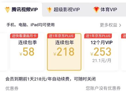 #腾讯视频VIP送的京东PLUS领取方法 #plus超级联名卡 腾讯视频会员没领取京东#会员 通道