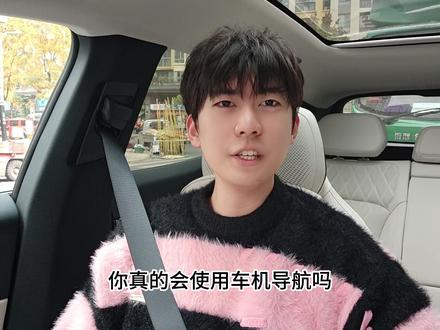 领克车机导航到底会用吗? 不是吧,都2026年了,车机导肮你居然不会用?##汽车隐藏功能 #每天一个用车知识 #带你懂车