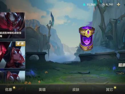 笑死了不到100元5个皮肤还有2000魄罗币! #英雄联盟手游 #lolm #魄罗宝箱 #英雄联盟手游开测