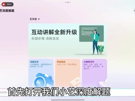 华为小艺深度解题,核心优势授人以渔的AI引导和高效学习流程。让你再也不担心孩子的学习#小艺#鸿蒙6 #深度解题 #华为平板使用技巧
