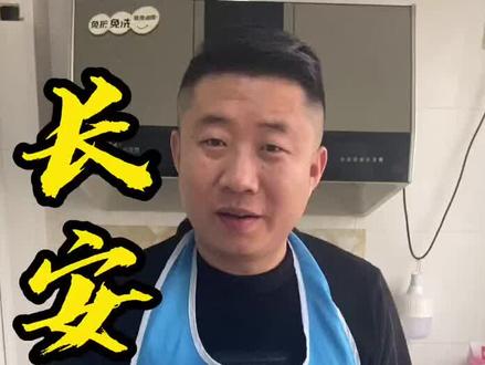 长安臊子面分享给大家,喜欢的双击关注评论,谢谢🙏大家
